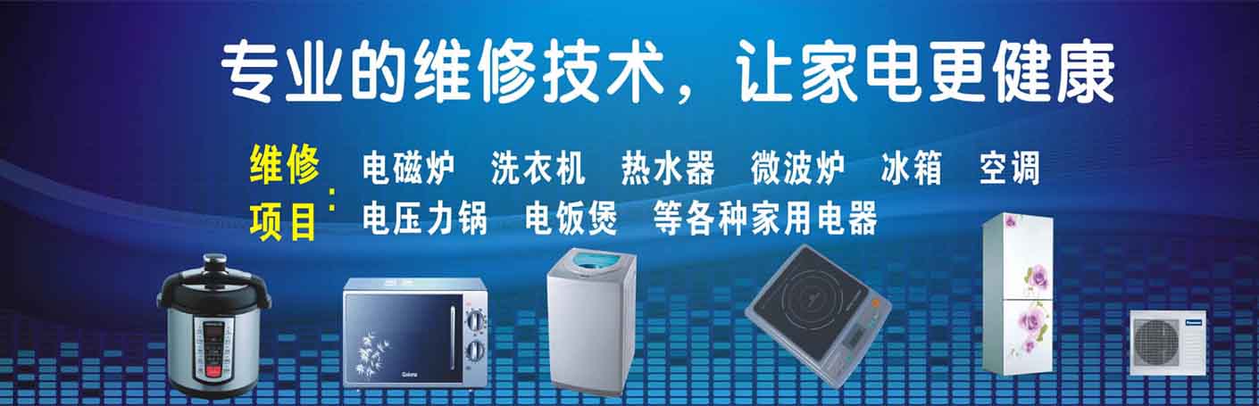 呼兰家电维修上门服务